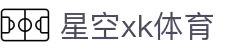 XK星空·(体育中国)官方网站
